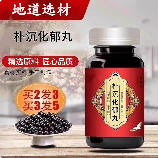 朴沉化郁丸 精选原料熬制 调理舒缓压力情绪 肝胃不和 脘腹胀痛