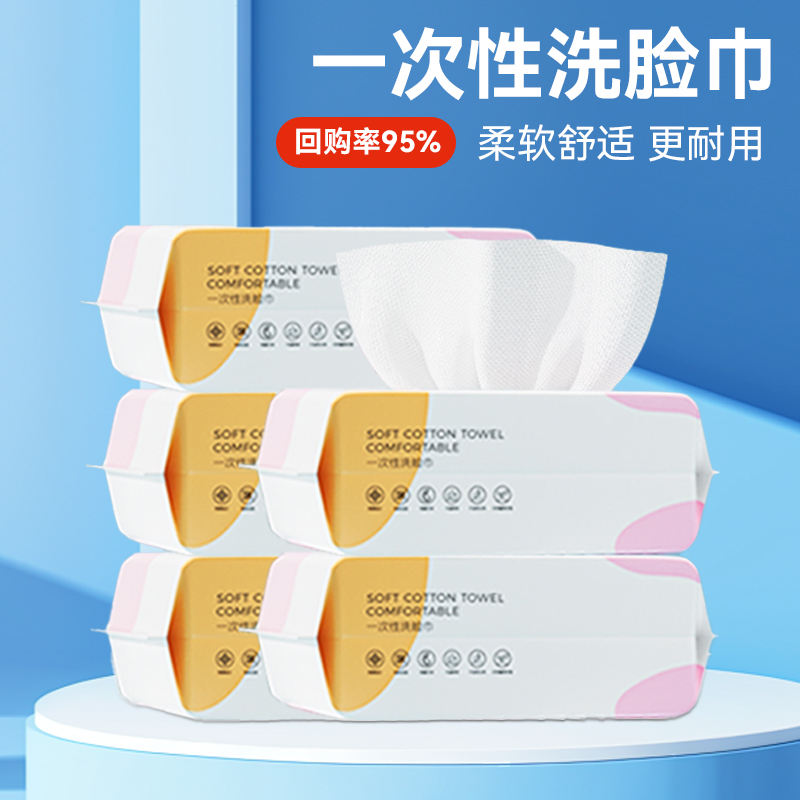 家用一次性洗脸巾抽取式加厚洗脸巾柔软超柔干湿两用纸擦脸面巾hf