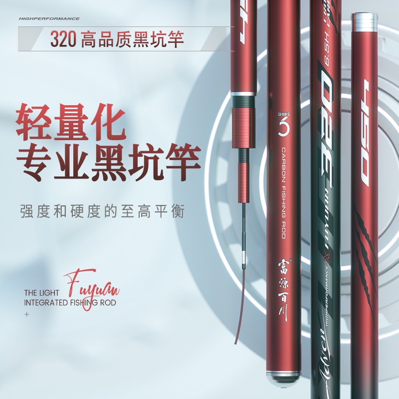 富源百川320黑坑鱼竿超硬钓鱼手竿鲫鱼杆手杆台钓鱼杆超轻罗飞竿图片