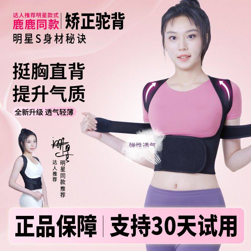 【网红爆款】背部矫姿带矫正驼背神器护腰美背带轻薄透气舒适塑型