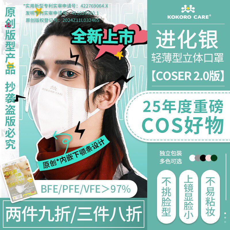 【COSER 2.0版】进化银25年新款一次性轻薄款防护口罩3D立体COS口图片