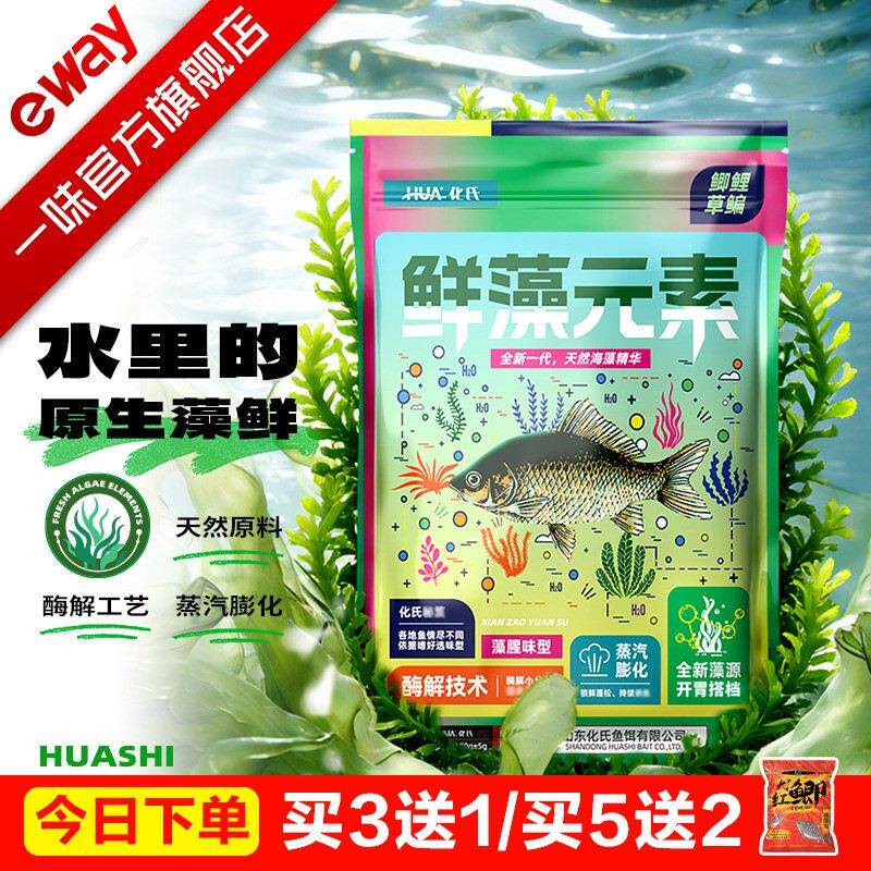 【鲜藻元素】2026新品鱼饵钓鱼饵料台钓鲫鱼鱼食鳊鯪鱼青黄尾鱼饵