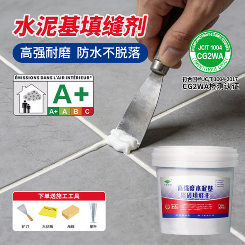 瓷砖填缝剂CG2WA彩色防水