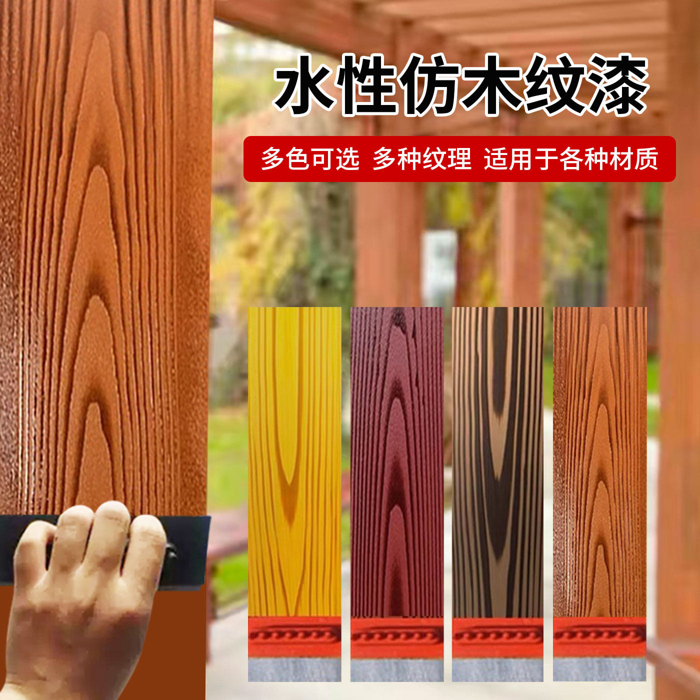 仿木纹艺术金属氟碳漆油漆水性木纹漆廊架凉亭护栏钢结构水泥防锈
