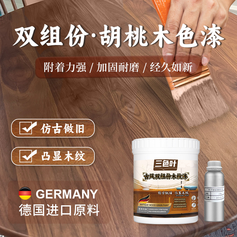 胡桃木色木蜡油水性改色漆