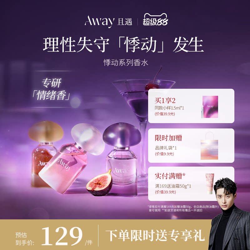 且遇Away女士香水持久留香