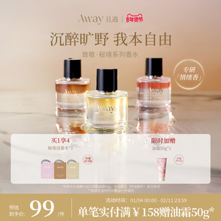 且遇Away致敬秘境系列香水真我乌木水油分层持久留香