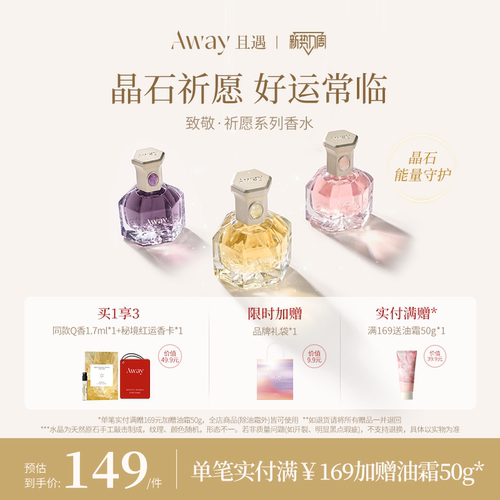 【事业香】且遇Away致敬祈愿系列香水黄晶橙花粉晶白绒紫晶浮光