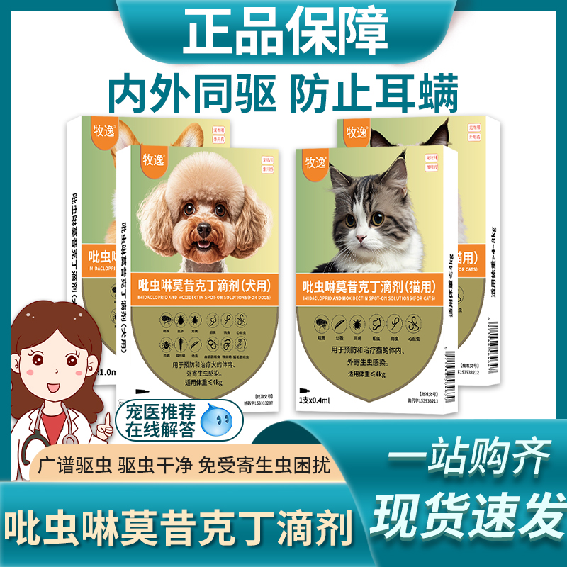 同款爱沃克驱虫药3支成幼猫宠物猫咪狗狗体内外一体驱虫滴剂犬用