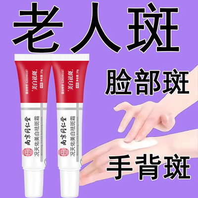 去老年斑的药膏强力去除脸部手部手臂专用中老年人黑班黄褐斑的药