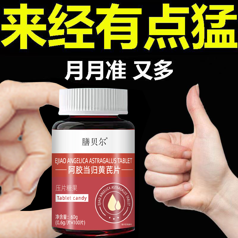 卵巢保养保健雌激素调理月经通经丸可搭大豆异黄酮