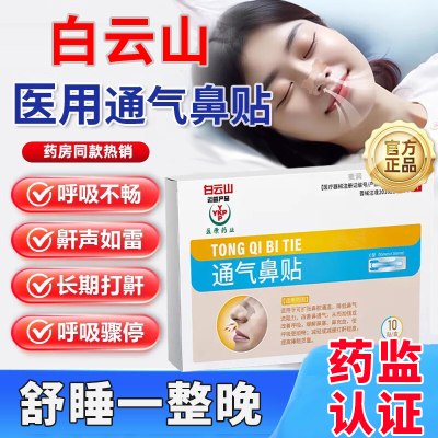 【睡觉打呼噜止鼾神器】鼻子畅通