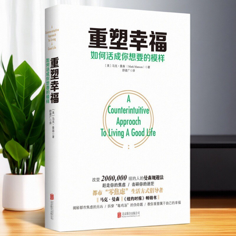 【正版好书】重塑幸福