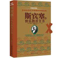 正版图书 斯宾塞的快乐教育全书家庭实用版斯宾塞北方妇女儿童出版社,书籍/杂志/报纸,自由组合套装,淘宝优惠券,粉丝福利购,淘宝优惠卷