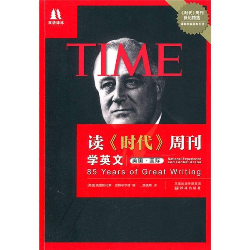 读时代周刊学英文美国国际双语