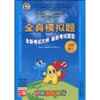 【正版图书】二级-剑桥少儿英语全真模拟题-修订-内含磁带1盘.图书1册本社西安交通大学出版社