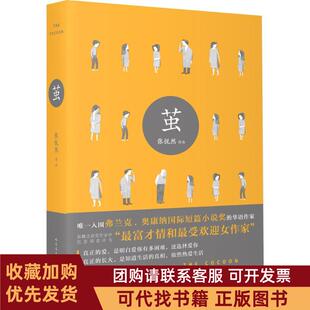 正版图书 茧张悦然人民文学出版社