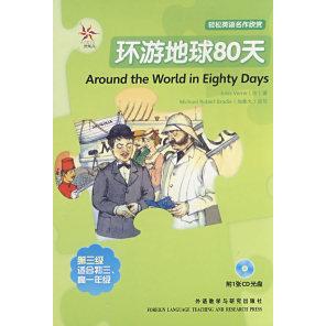 【正版图书】环游地球八十天(轻松英语名作欣赏)(鸢尾花)(法)凡尔纳(Verne J.)外语教学与研究出版社