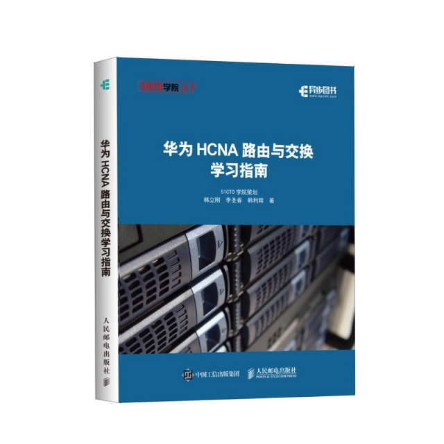 正版图书华为HCNA路由与交换学习指南韩立刚 李圣春 韩利辉人民邮电