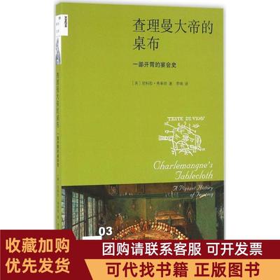 正版图书 曼大地的桌布尼科拉弗莱彻著李响译著作生活读书新知三联书店