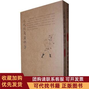 正版图书 近代侠义英雄传平江不肖生漓江出版社