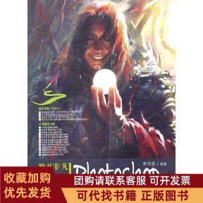 正版图书 技艺非凡Photoshop游戏插画创作大揭秘附光盘李洪波清华大学