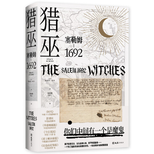 正版书籍猎巫塞勒姆1692