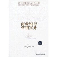 正版图书 商业银行营销实务安贺新清华大学出版社