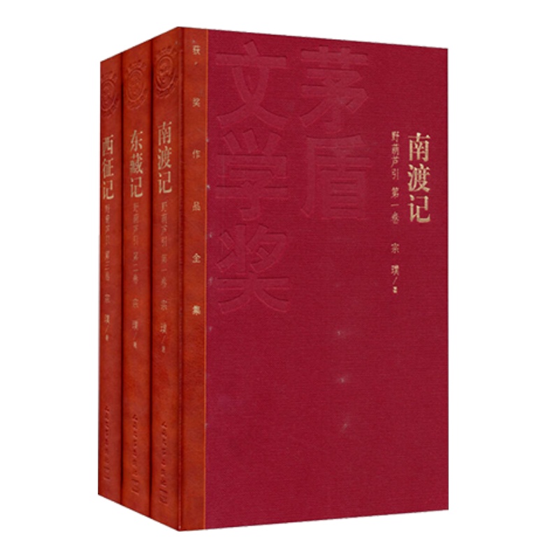 正版书籍茅盾文学奖获奖作品