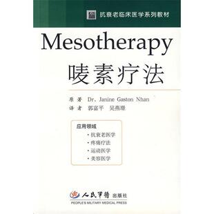 正版图书 Mesotherapy唛素疗法简妮郭富平吴燕璟人民军医出版社