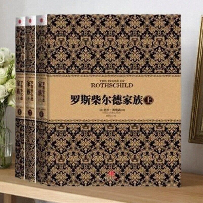 【罗斯柴尔德家族全三册】正版现货 罗斯柴尔德家族上中下套装 尼尔弗格森著 何正云中信出版社 9787508632896,书籍/杂志/报纸,期刊杂志,淘宝优惠券,粉丝福利购,淘宝优惠卷