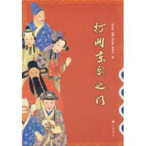 正版图书 打开京剧之门张永和中华书局出版社