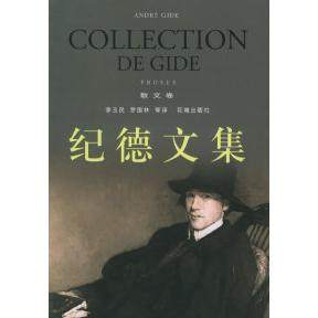 正版图书 纪德文集散文卷纪德李玉民罗国林花城出版社,书籍/杂志/报纸,现代/当代文学,淘宝优惠券,粉丝福利购,淘宝优惠卷