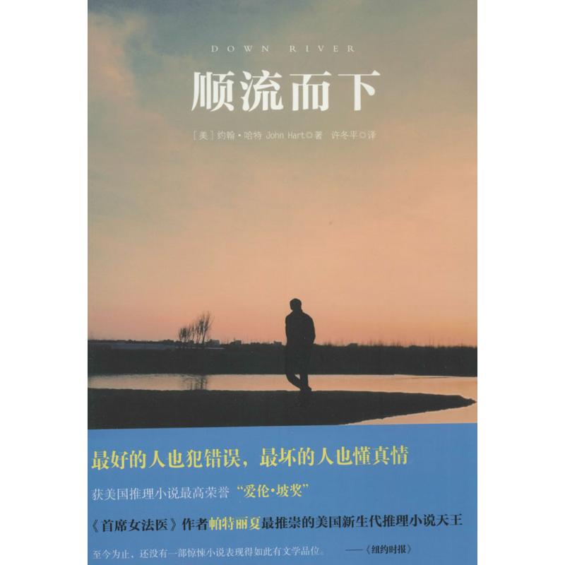正版图书 顺流而下John华东师范大学出版社
