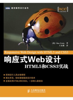 正版图书 响应式Web设计HTML5和CSS3实战图灵程序设计丛书弗雷恩者王永强人民邮电