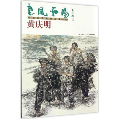 正版图书 惠风和畅中画名作集辑任惠中北京工艺美术出版社