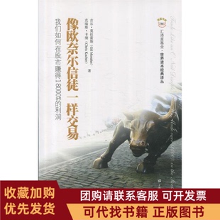 正版图书 像欧奈尔信徒一样交易汇添富吉尔莫拉雷斯上海财经大学出版社