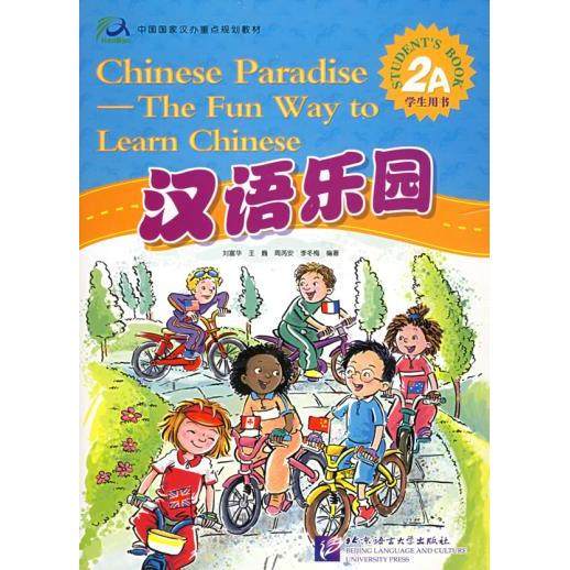 正版图书 汉语乐园2A学生用书附盘刘富华王巍北京语言大学出版社,书籍/杂志/报纸,中学教辅,淘宝优惠券,粉丝福利购,淘宝优惠卷