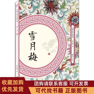 正版图书 雪月梅陈朗出版社