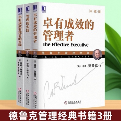 卓有成效的管理者珍藏版