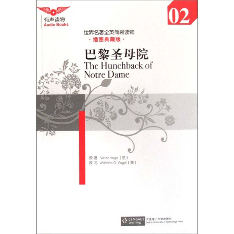 正版图书 世界名著全英简易读物巴黎院插图典藏版含MP3YY雨果原沃格尔大连理工大学出版社,书籍/杂志/报纸,法语,淘宝优惠券,粉丝福利购,淘宝优惠卷