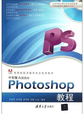 正版图书 中文版AdobePhotoshop教程乔保军清华大学出版社