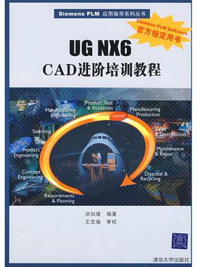 正版图书 UGNX6CAD进阶培训教程SiemensPLM应用指导系列丛书洪如瑾清华大学出版社