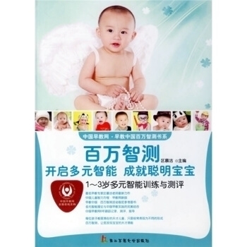正版图书 中国早教网早教中国百万智测书系13岁多元智能训练与测评区慕洁区慕洁上海第二军医大学出版社