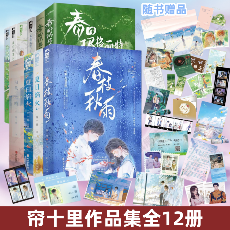 春枝秋雨+白色口哨全2册