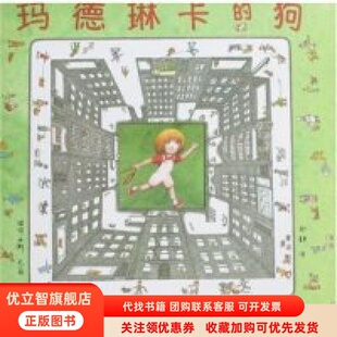 狗彼得西斯赵静二十一世纪出版 玛德琳卡 社 图书 正版