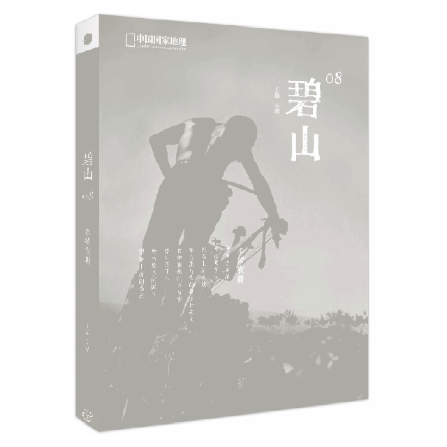 正版图书 碧山8永续农耕左靖中信