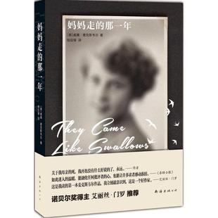 正版图书 妈妈走的那一年威廉麦克斯韦尔程应铸作南海出版公司