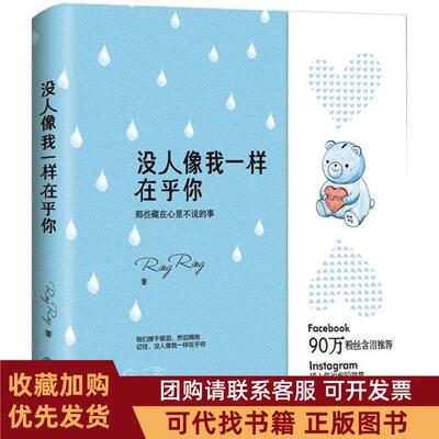 正版图书 没人像我一样在乎你RingRing作九州出版社