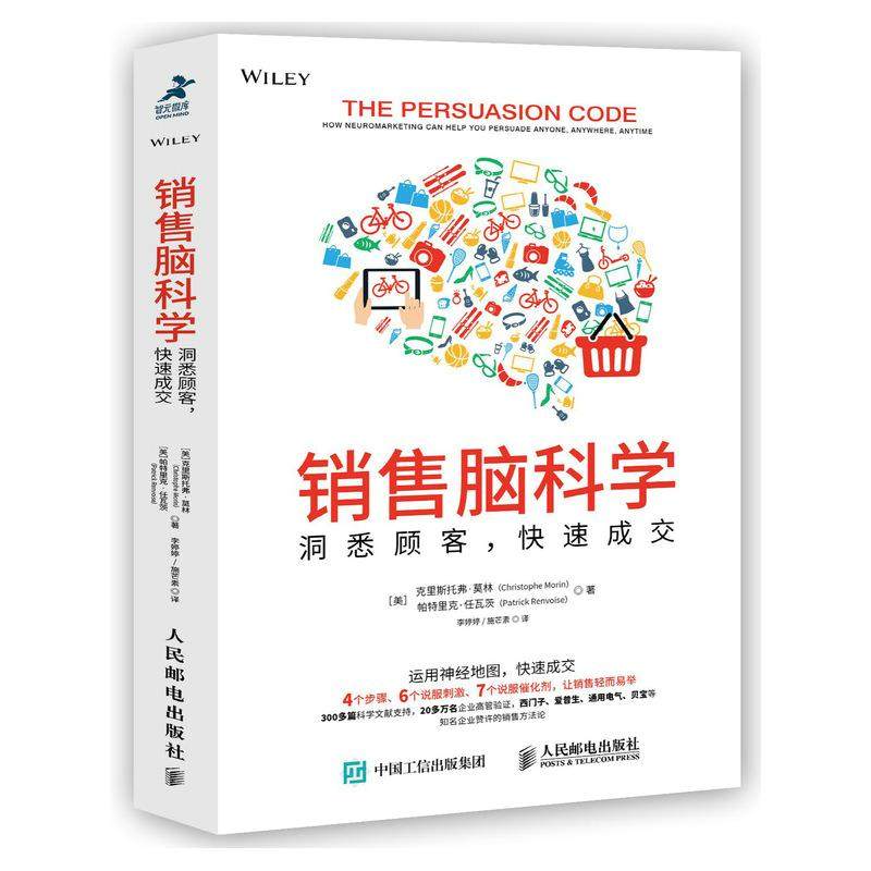 正版图书 销售脑科学克里斯托弗莫林帕特里克任瓦茨人民邮电出版社